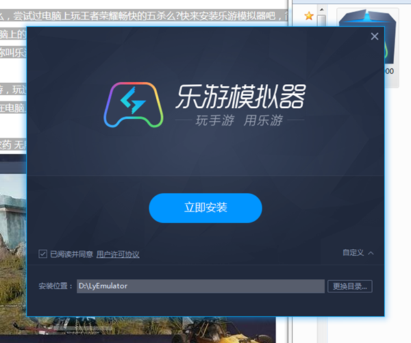 乐游模拟器安装方法