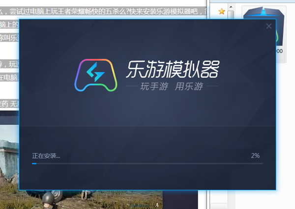 乐游模拟器安装方法