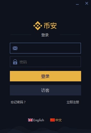 【币安电脑版下载】币安交易所客户端(binance) v1.10.0 官方版