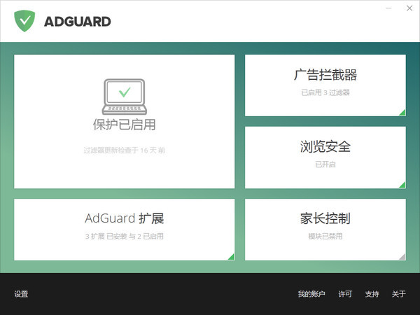 Adguard怎么使用