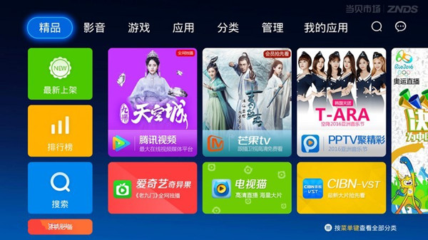 【当贝市场下载】当贝市场电脑版 v4.2.8 永久免费版