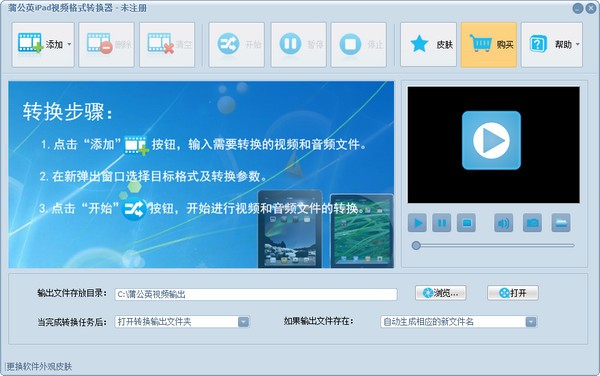 【蒲公英iPad视频格式转换器】蒲公英iPad视频格式转换器下载 v9.7.0.0 官方版