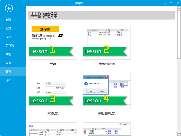 【活字格激活版下载】活字格(企业Web应用生成器) v6.0.103.0 免费版