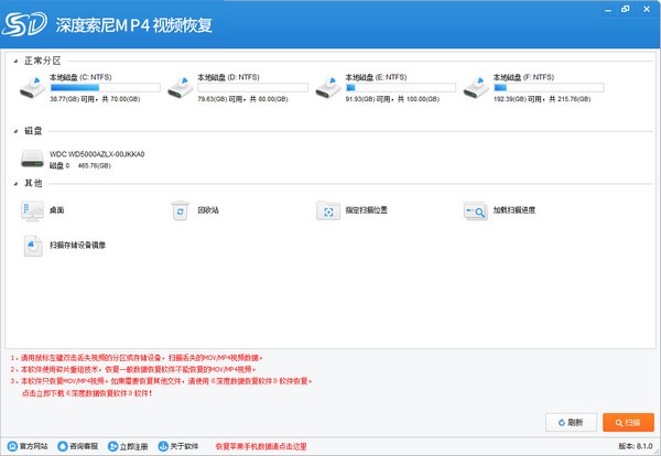 【深度索尼MP4视频恢复软件下载】深度索尼MP4视频恢复软件 v8.1.0 官方版