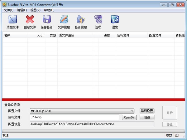 【Bluefox FLV to MP3 Converter下载】Bluefox FLV to MP3 Converter(FLV转MP3转换器) v3.01 官方版