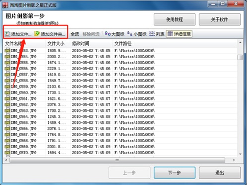 淘淘图片拼接之星破解版使用教程