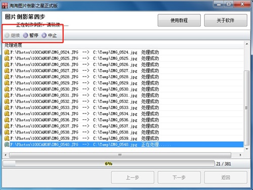淘淘图片拼接之星破解版使用教程