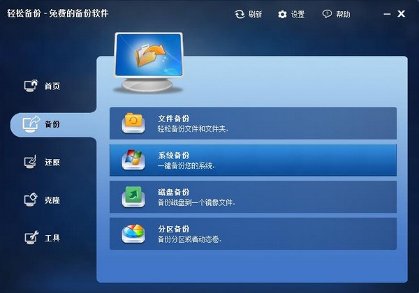 【傲梅轻松备份服务器版下载】傲梅轻松备份专业版 v6.2.0.0 免费激活版