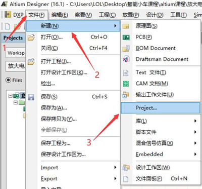Altium Designer画原理图步骤截图1