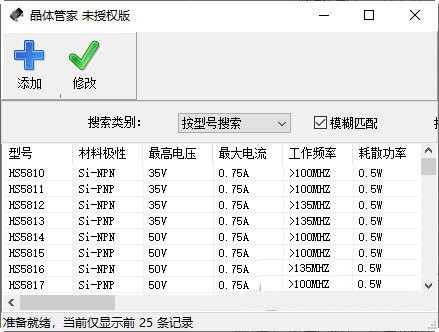 【晶体管家官方版下载】晶体管家 v1.0 官方版