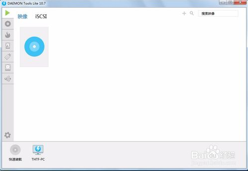 Daemon Tools Lite中文版怎么制作映像