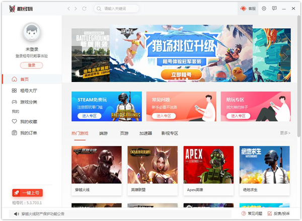 【租号玩激活版下载】租号玩极速版 v5.18.210112.1 官方电脑版