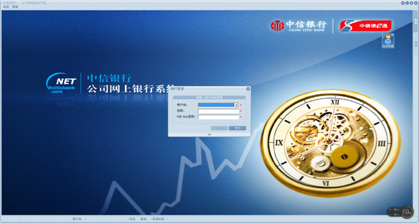 【中信银行公司网上银行下载】中信银行公司网上银行系统 v6.5 官方最新版