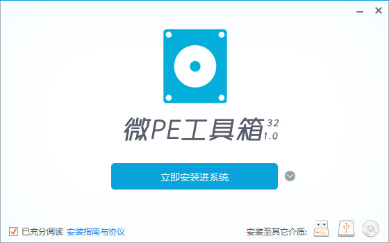【微PE下载】微PE工具箱免费版 v2021 官方win10版