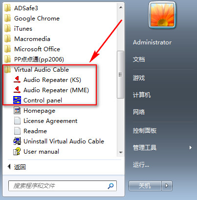 Virtual Audio Cable完美破解版使用方法
