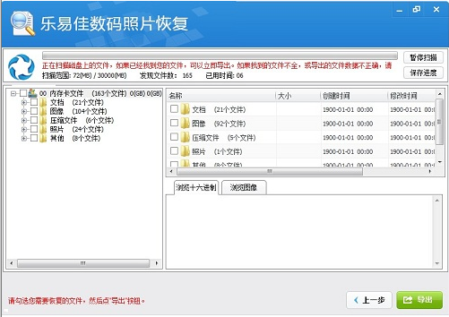 【乐易佳数码照片恢复工具下载】乐易佳数码照片恢复工具官方版 v6.4.9 绿色版