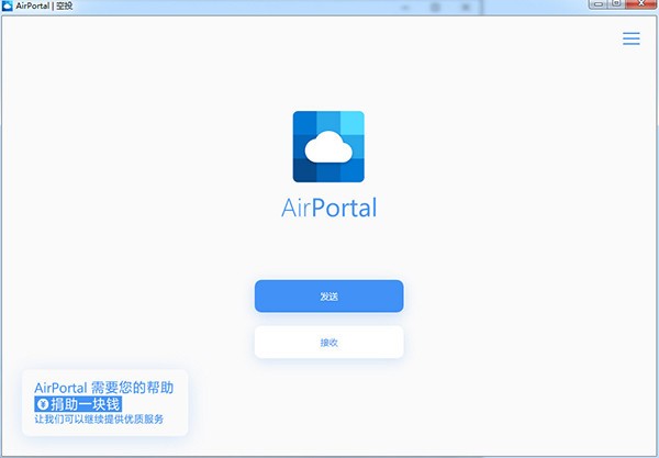 【AirPortal客户端】AirPortal空头官方下载 v3.20.2401 最新版