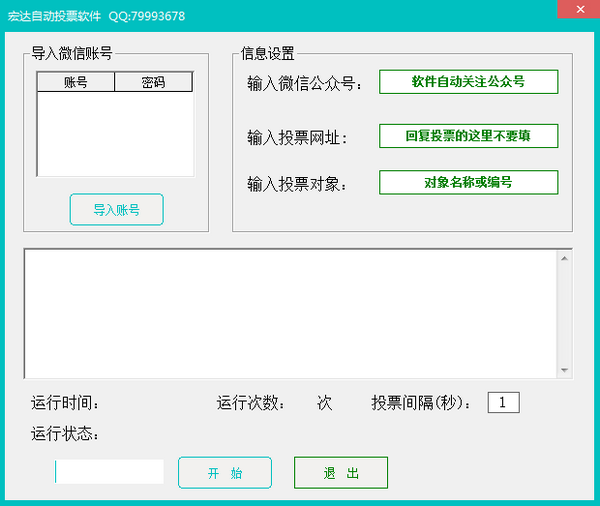 【宏达自动投票软件免费版下载】宏达自动投票软件 v3.8 免费版