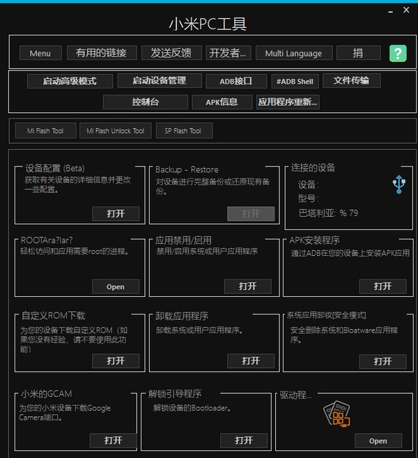 【Xiaomi PC Tools免费版下载】小米PC工具(Xiaomi PC Tools) v2.1 免费版
