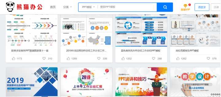 【熊猫办公】熊猫办公ppt模板 v2021 免费版
