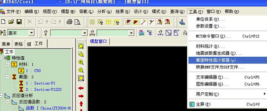 迈达斯2019破解版怎么导入截面