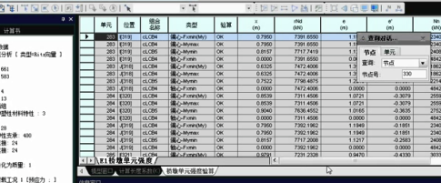 迈达斯2019破解版怎么查看抗震计算结果