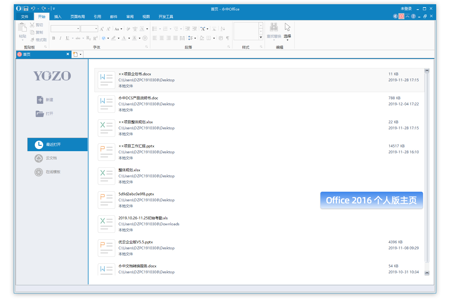 【永中office下载】永中office免费版下载 v9.0.0033.131 官方版