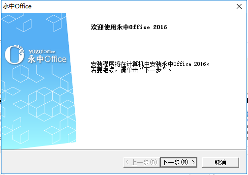永中office下载