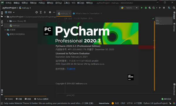 【PyCharm激活版下载】PyCharm官方中文版 v2020 免费版