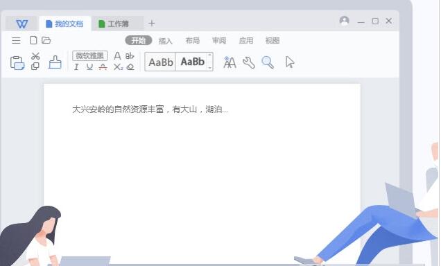 【wps office 2021】wps office官方下载 v2021 尝鲜版