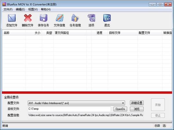 【Bluefox MOV to X Converter官方版下载】Bluefox MOV to X Converter(MOV视频格式转换器) v3.01 官方版
