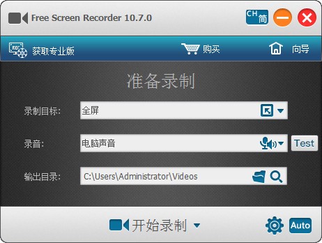 【Free Screen Recorder下载】Free Screen Recorder(屏幕录像软件) v10.7.0 官方版