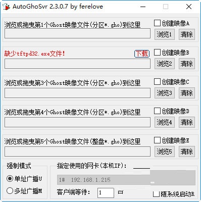 【AutoGhoSvr下载】AutoGhoSvr官方版 v2.3.0.7 绿色版