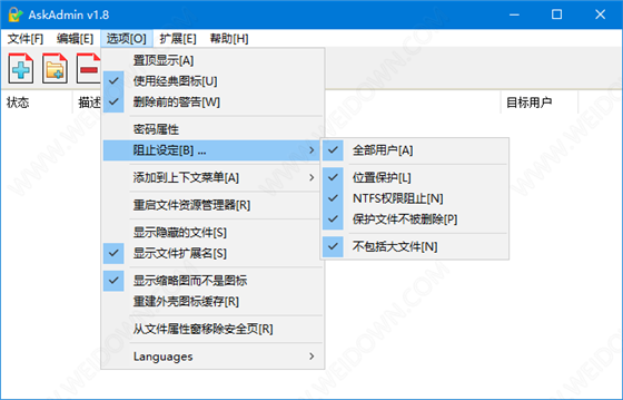 【AskAdmin下载】AskAdmin绿色版 v1.8 最新版