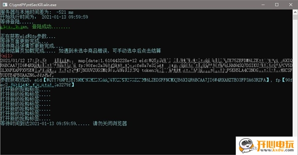 【京东抢茅台神器下载】京东抢茅台软件 v3.2 绿色免费版