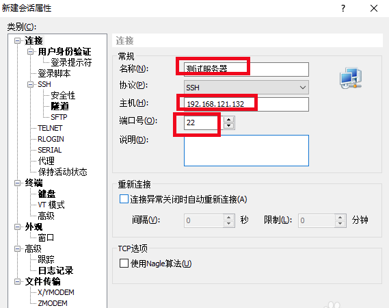 xshell 6免费版怎么连接服务器