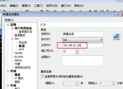 xshell 6免费版怎么连接虚拟机