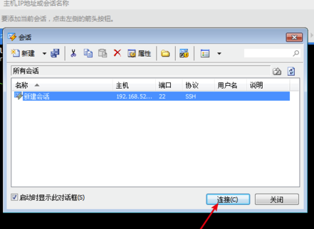 xshell 6免费版怎么连接虚拟机