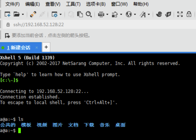 xshell 6免费版怎么连接虚拟机