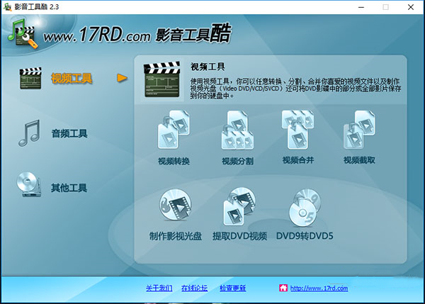 【影音工具酷下载】影音工具酷免费版 v2.3 最新版
