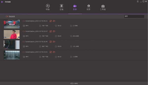 万兴优转免费版