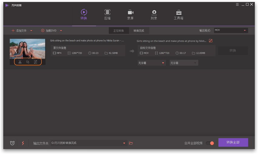 万兴优转免费版