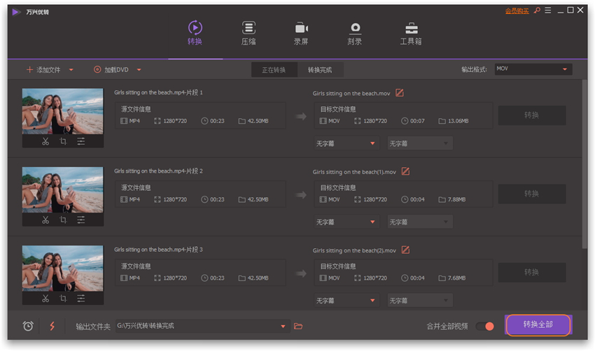 万兴优转免费版