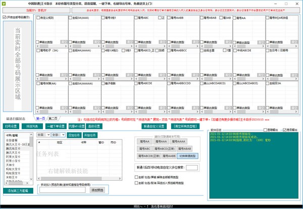 【中国联通王卡助手】中国联通王卡助手下载 v20210110 免费版