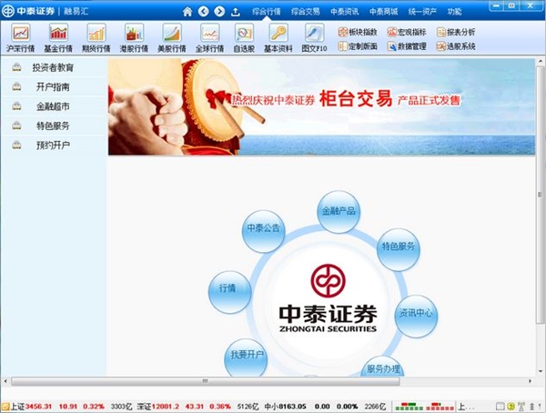 【中泰证券融易汇电脑版】中泰证券融易汇新版官方下载 v2.36 电脑版