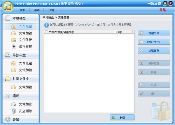 【Free Folder Protector下载】Free Folder Protector(免费文件夹加密工具) v11.2.0 官方版