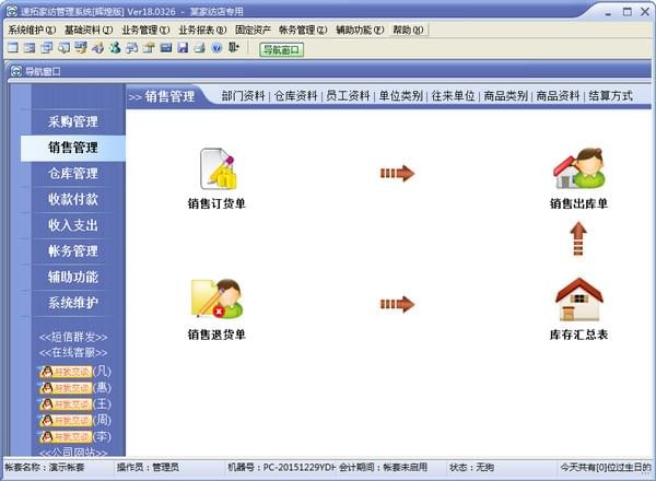 【速拓家纺管理系统下载】速拓家纺管理系统辉煌版 v20.1208 官方版