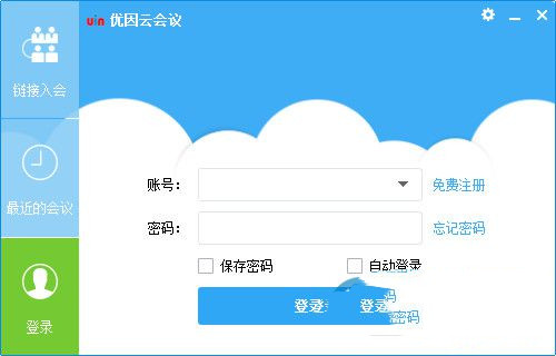 【优因云官方下载】优因云会议电脑版下载 v3.25.6.0 官方版