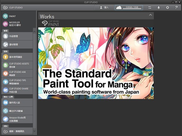 【Clip Studio Paint EX Pro】Clip Studio Paint EX Pro(动漫设计软件) v1.10.6 激活版
