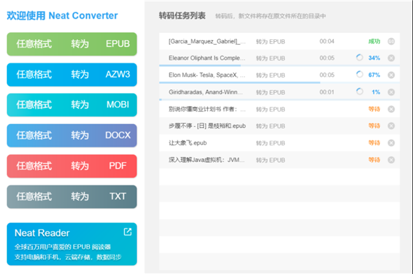 【Neat Converter下载】Neat Converter电脑版 v4.0.1 免费版